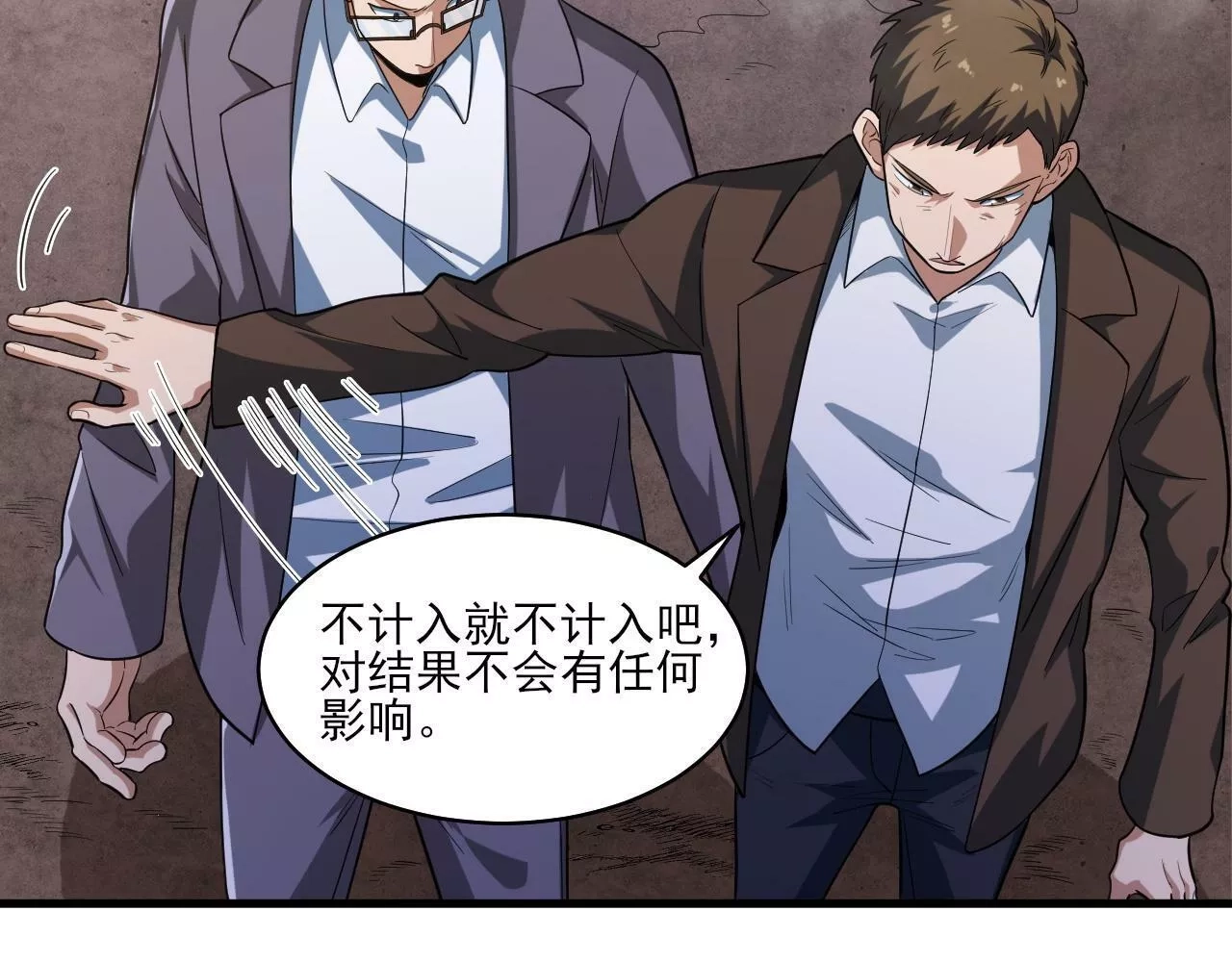 我来自虚空,第35话 夜游的邀请,第43张